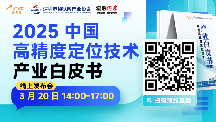 調(diào)研了50+定位技術(shù)企業(yè)，這份白皮書我們將免費(fèi)發(fā)布