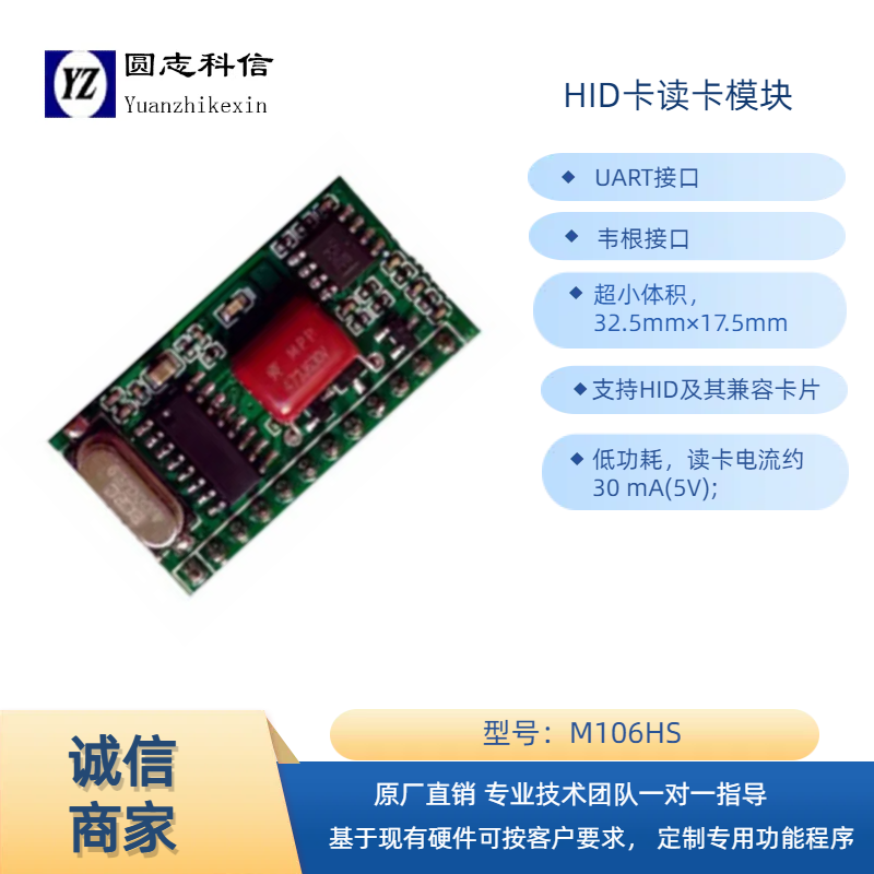 M106HSx HID卡串口讀卡模塊