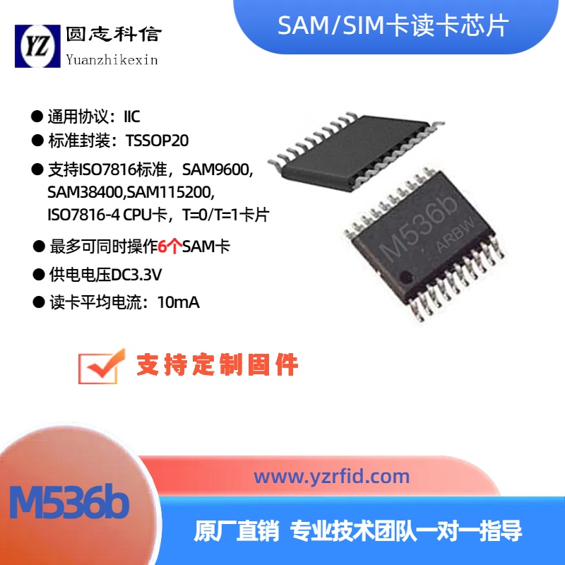 M536bx SAMSIM卡讀寫卡芯片