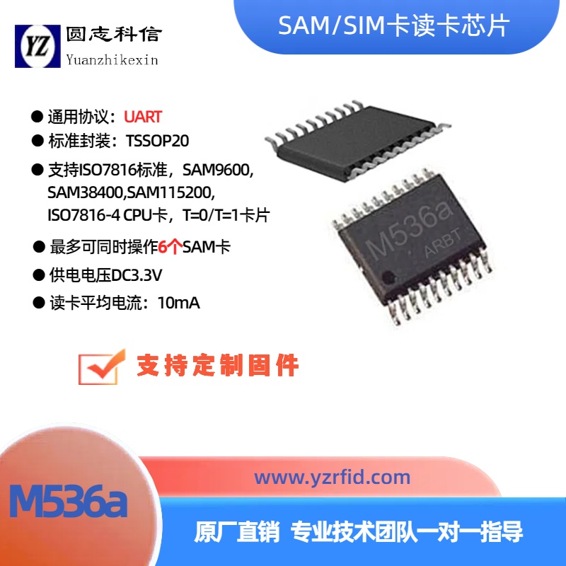 M536ax SAM/SIM卡讀寫卡芯片